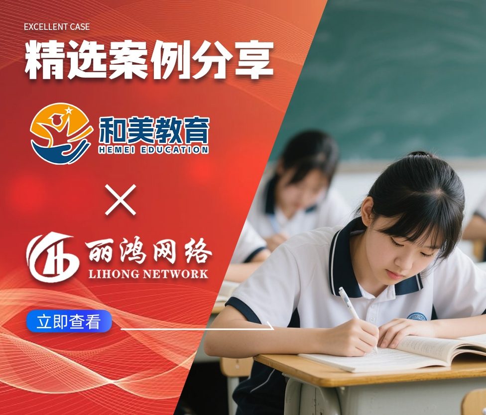 深度赋能和美教育，全链路精细化运营构建中考复读获客新范式