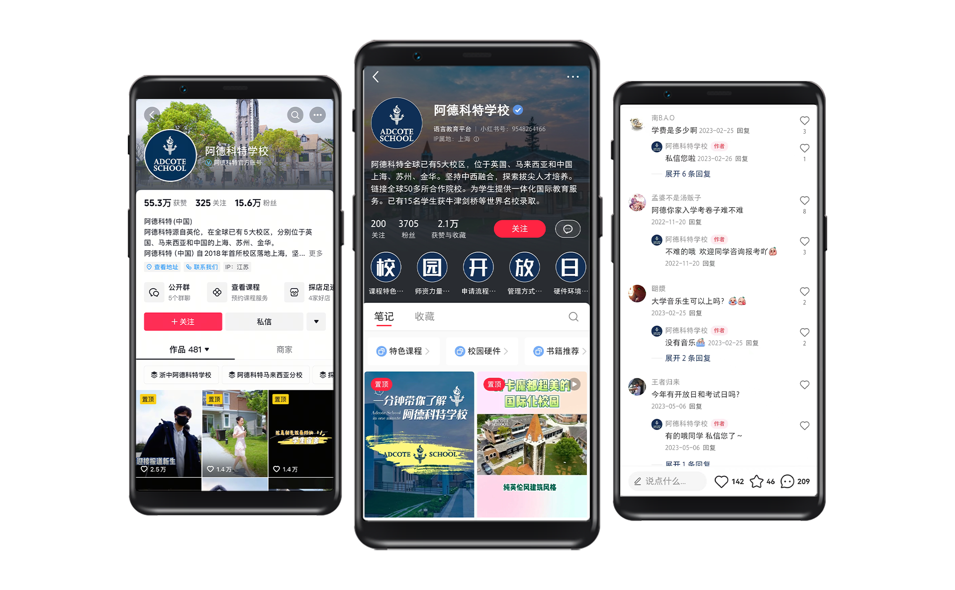 阿德科特国际高中