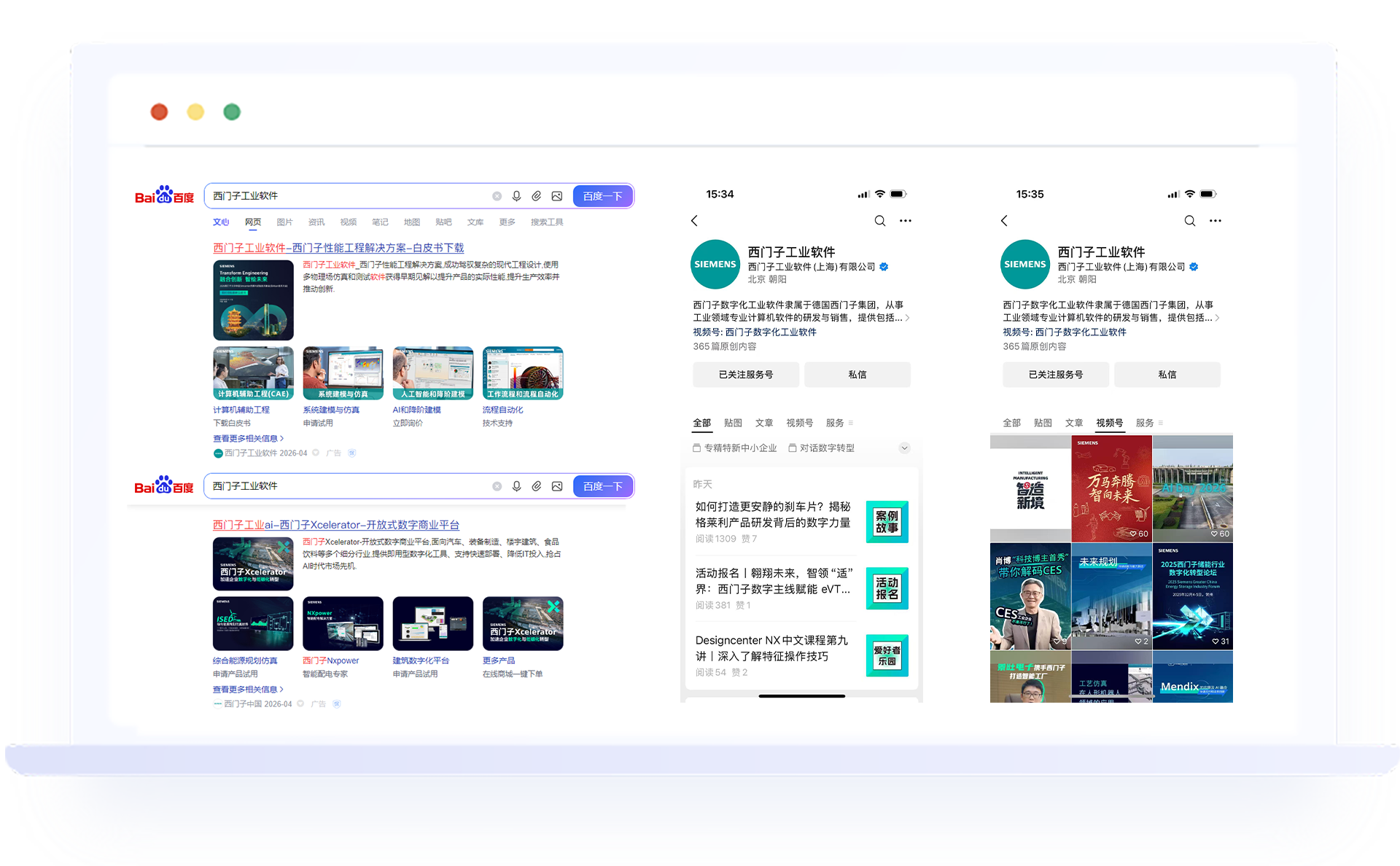 西门子工业软件